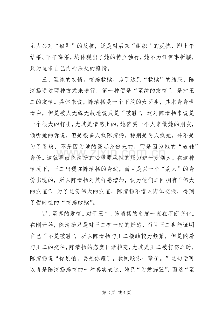 《黄金时代》读后感1500字.docx_第2页
