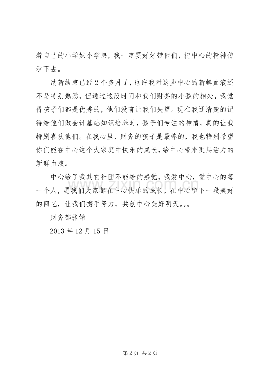 一年账务工作感悟.docx_第2页