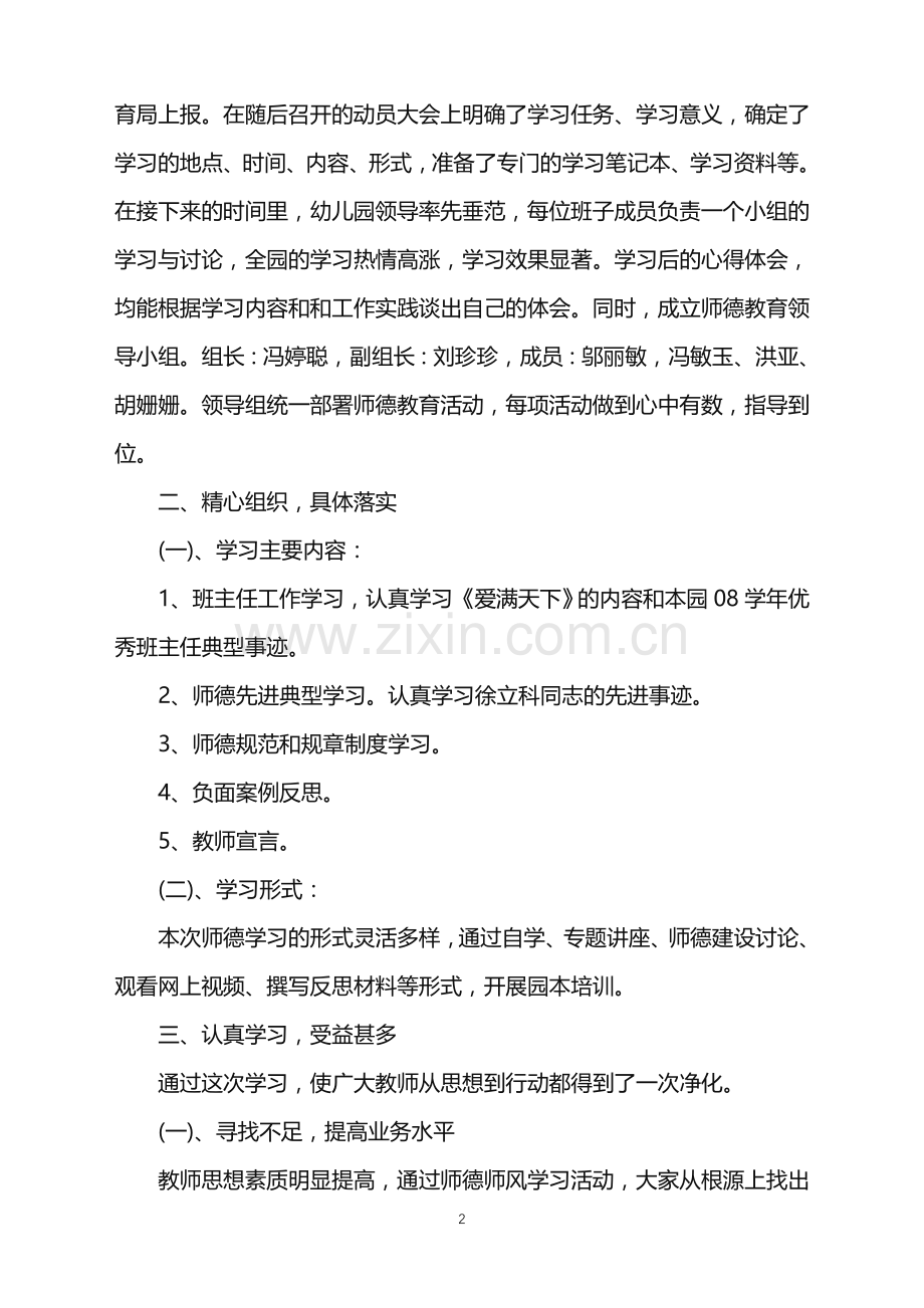 幼儿园师德活动总结报告.doc_第2页