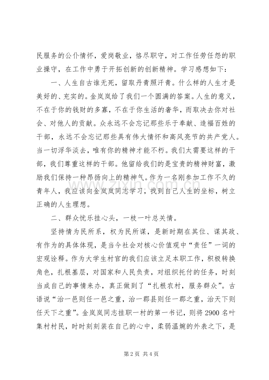 学习金岚岚同志心得体会.docx_第2页
