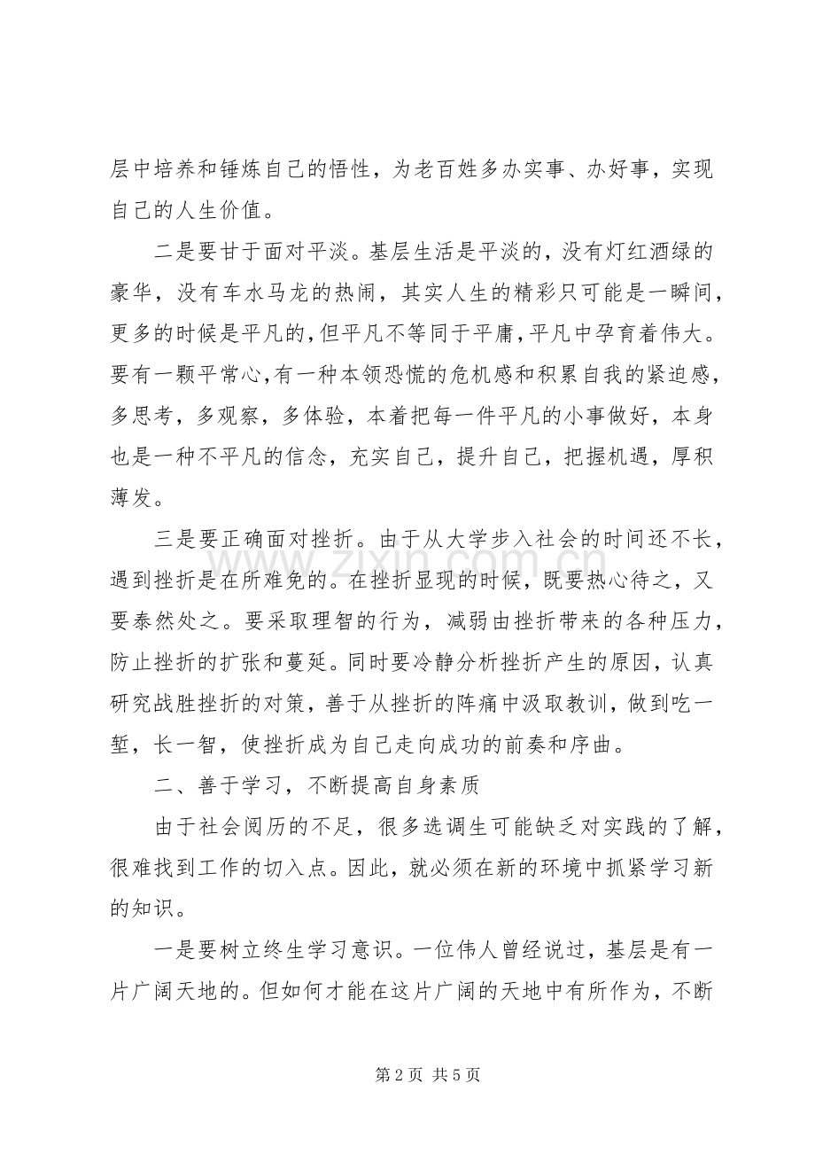 选调生基层工作体会.docx_第2页