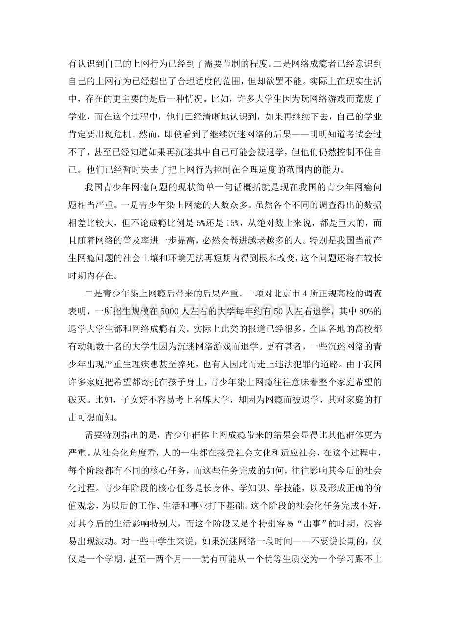 青少年网瘾戒除情况调查.doc_第2页