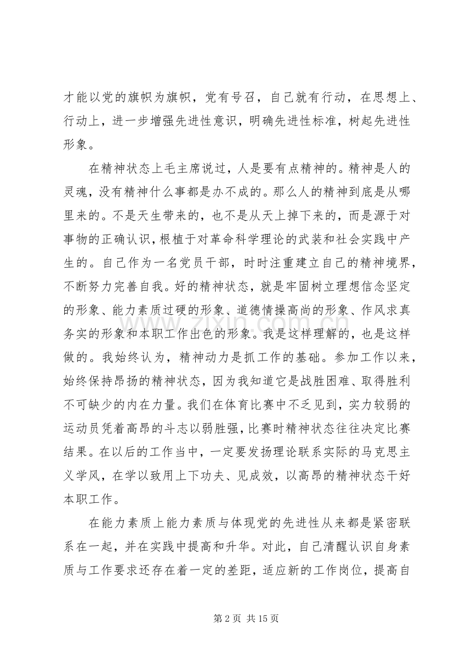 党性锻炼心得体会XX年.docx_第2页