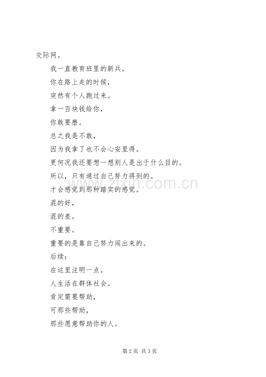 演讲《靠自己》.docx_第2页