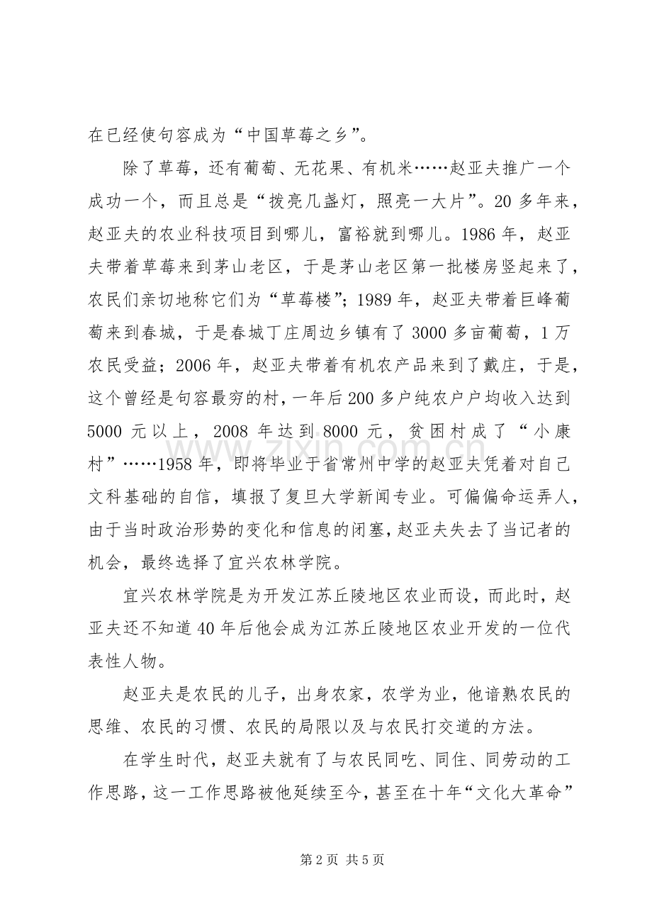 学习亚夫追梦精神心得体会.docx_第2页