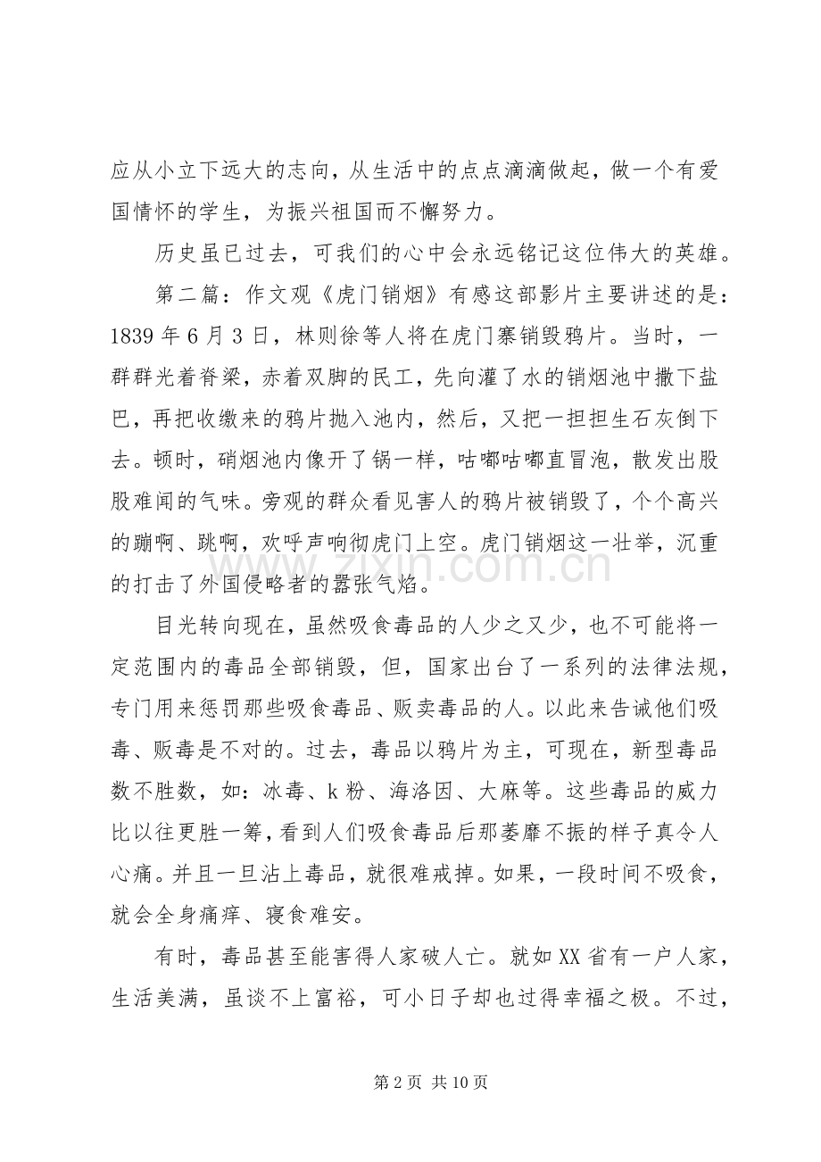 观《虎门销烟》有感.docx_第2页