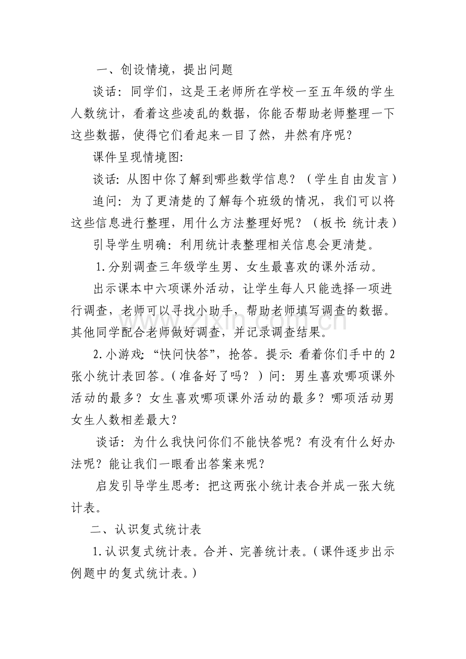 人教小学数学三年级《复式统计表》教学设计.doc_第2页