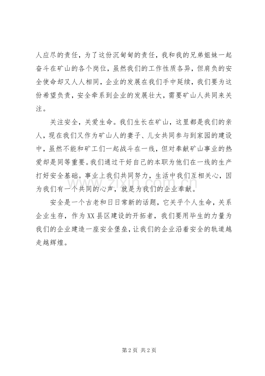 企业安全教育演讲稿.docx_第2页