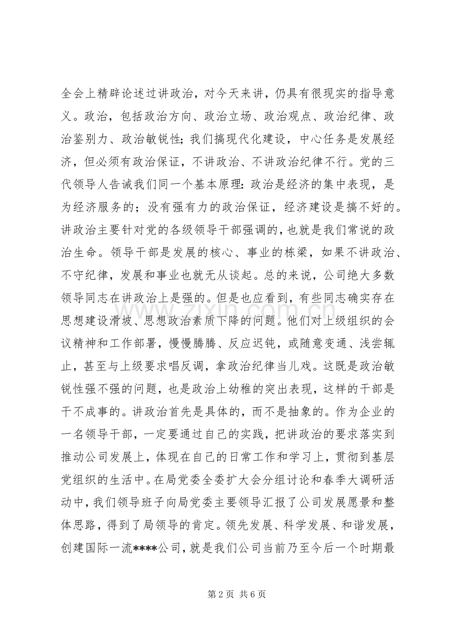 企业党委书记在领导干部大会上的讲话.docx_第2页