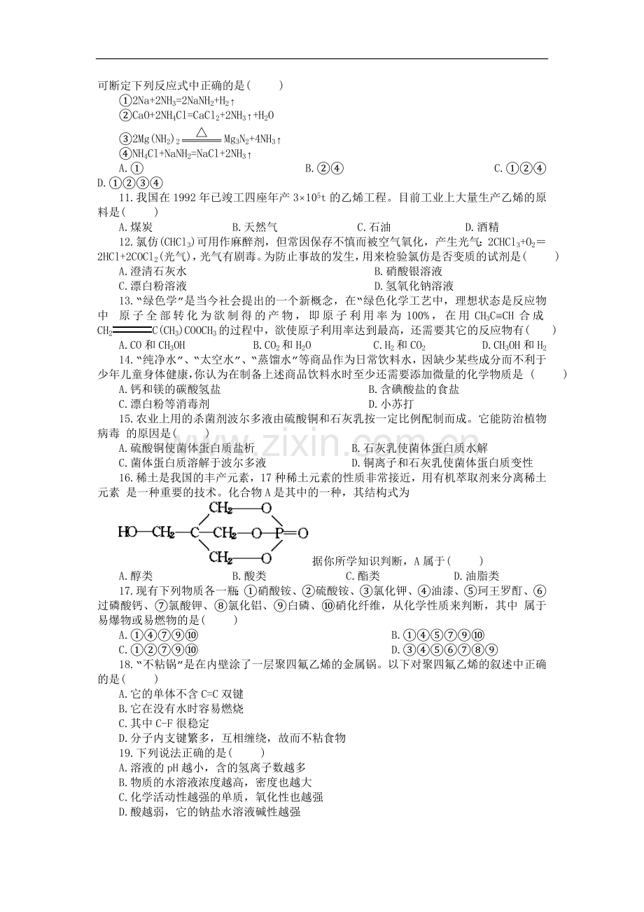 化学学科内综合训练.doc_第2页
