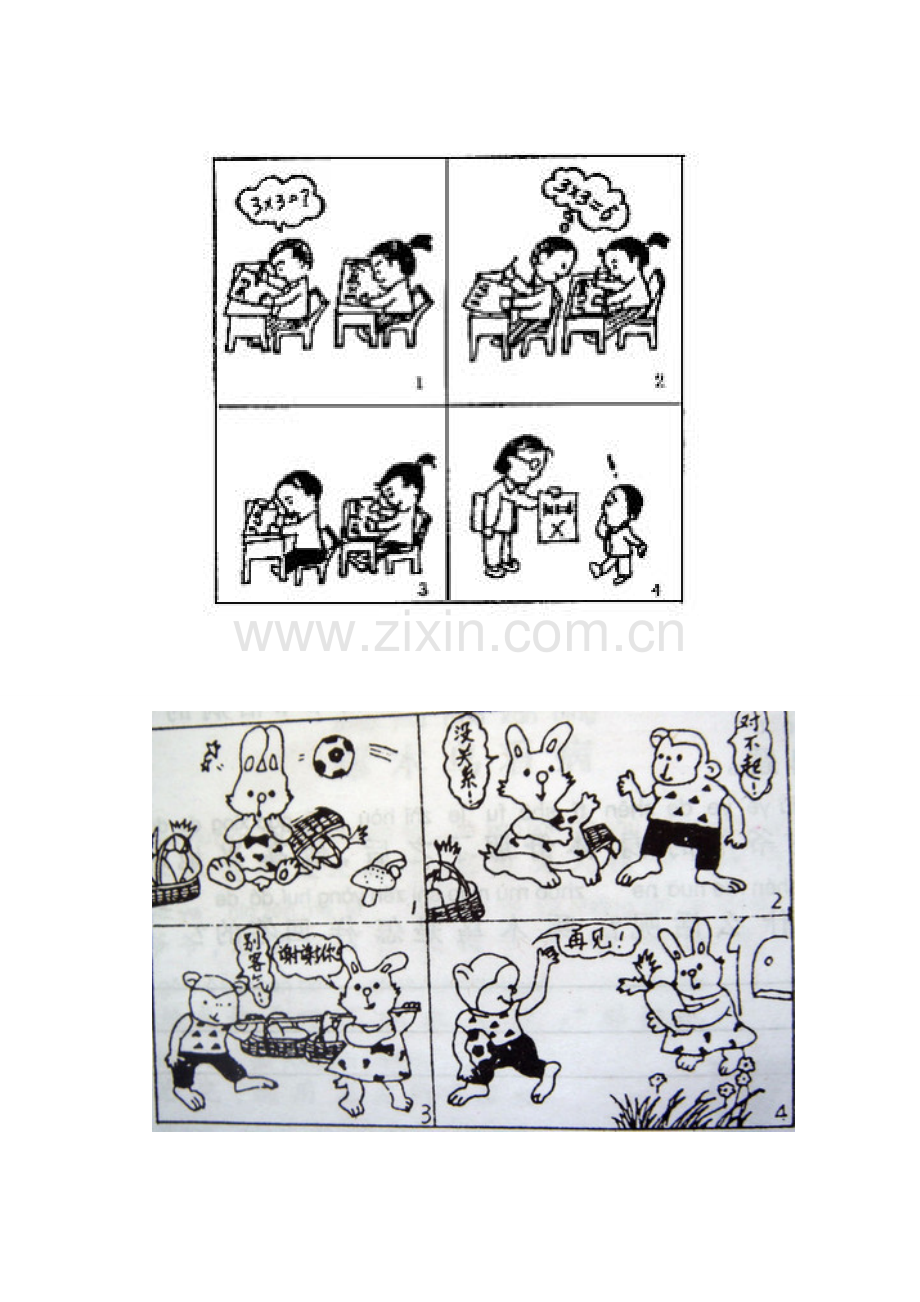 多幅图写话.doc_第2页