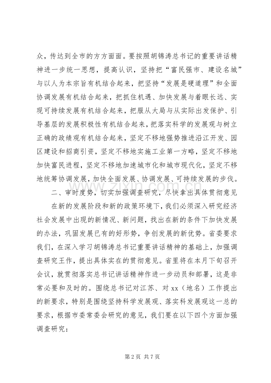 市长在全市领导干部会议上的讲话(1).docx_第2页