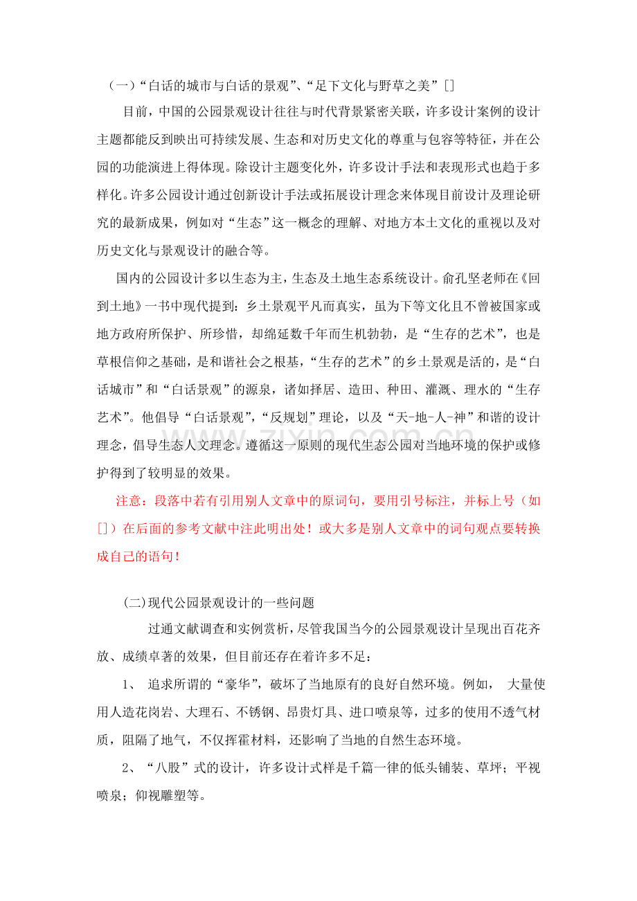 生态与商业的有机融合.doc_第2页