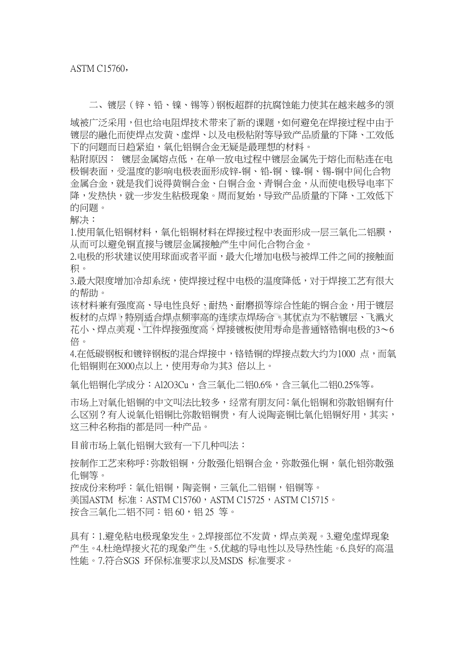铬锆铜材质说明[1].doc_第2页