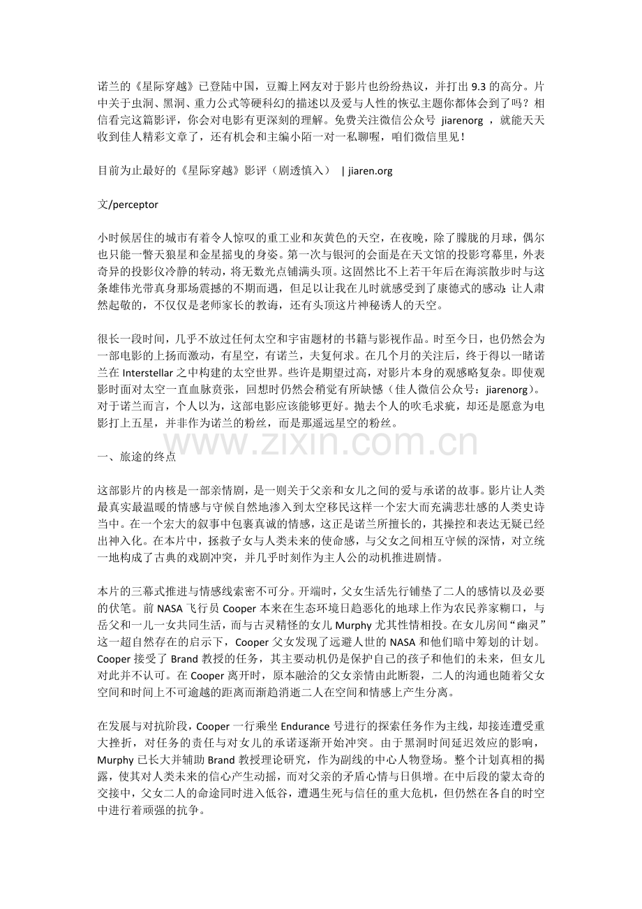Interstellar 影评.docx_第1页