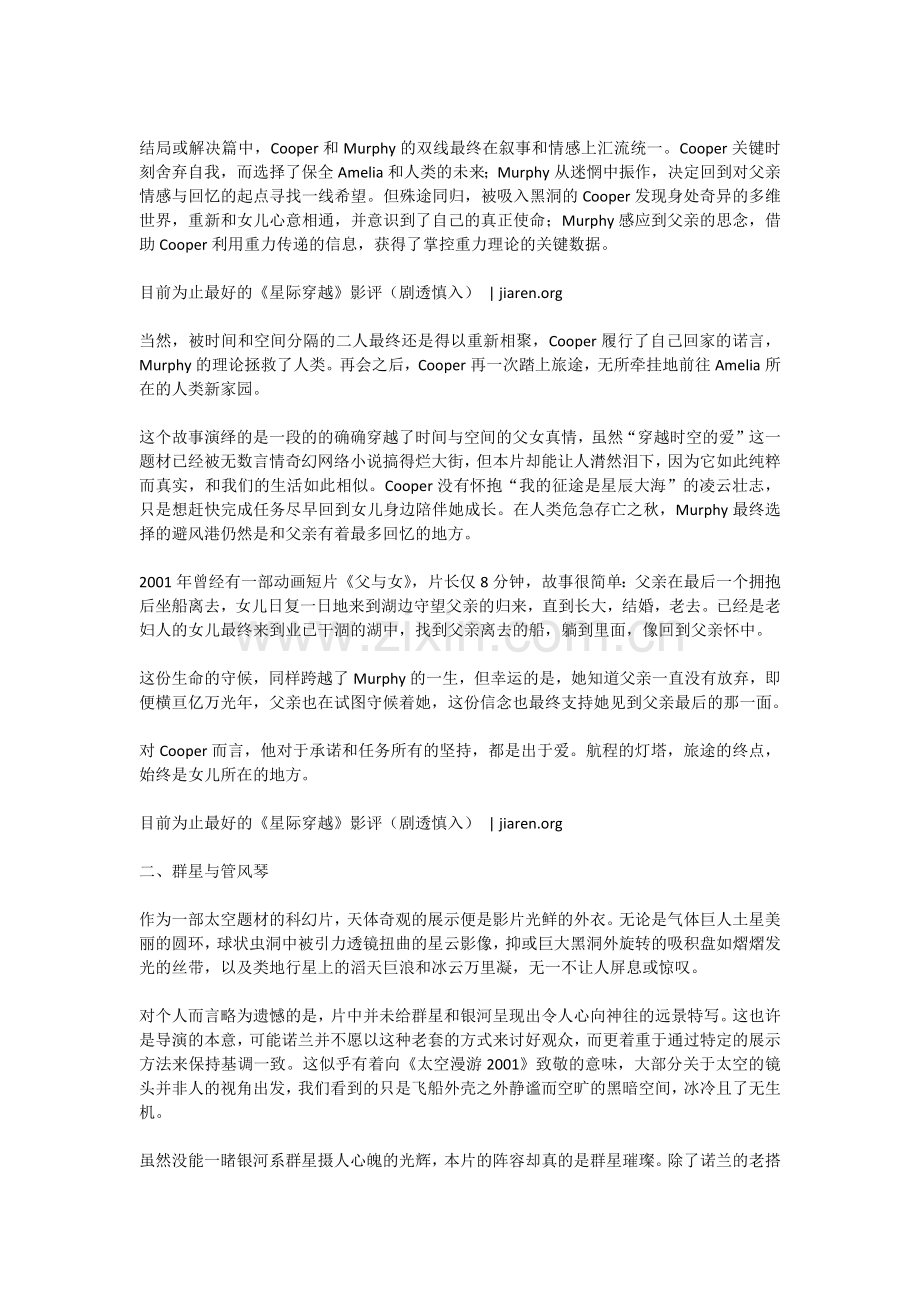 Interstellar 影评.docx_第2页