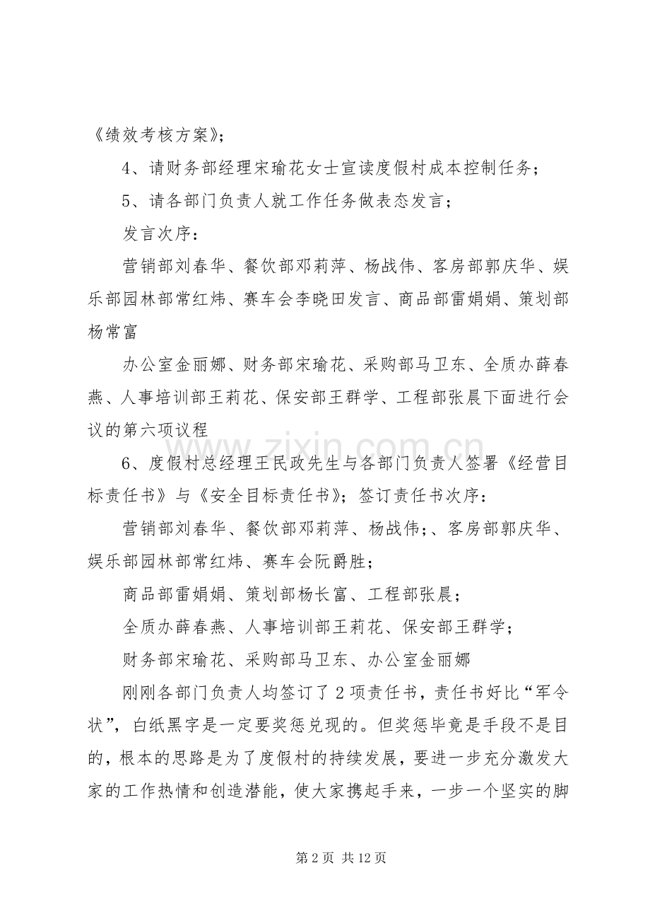 假村工作部署动员誓示大会主持词.docx_第2页