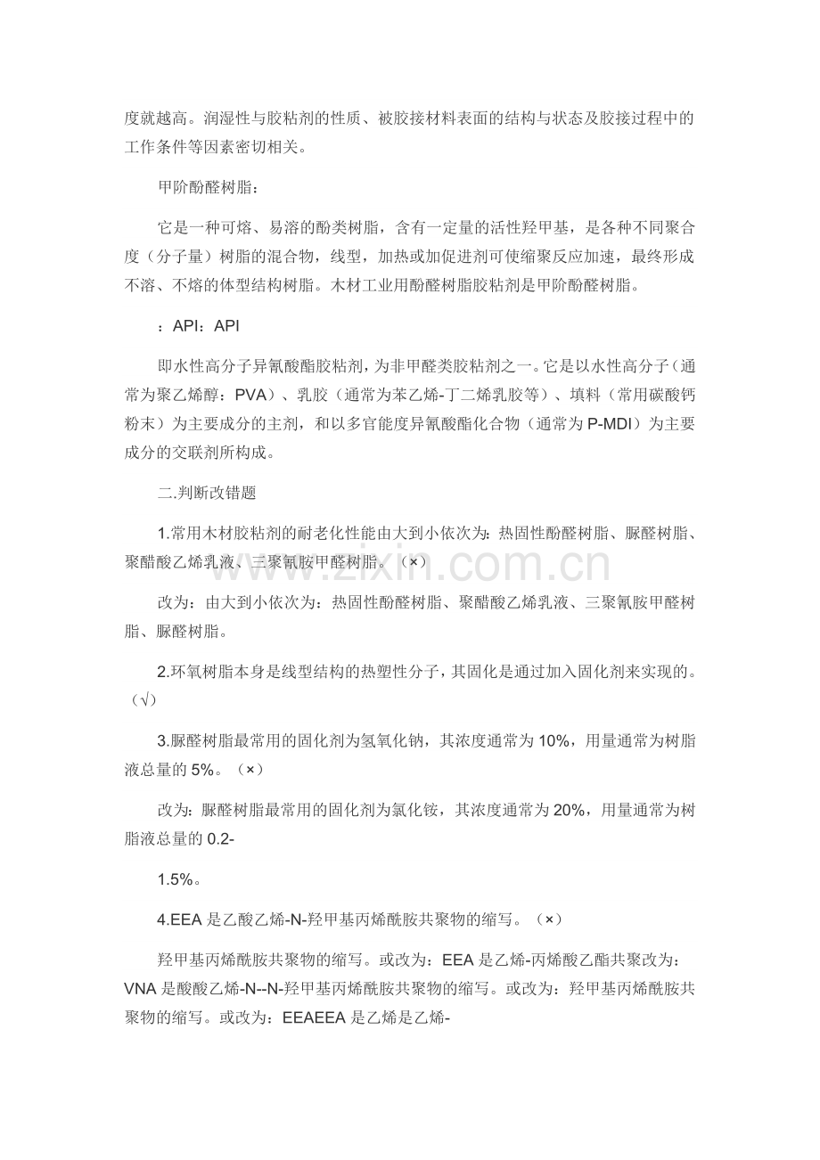 胶粘剂名词解释.doc_第2页