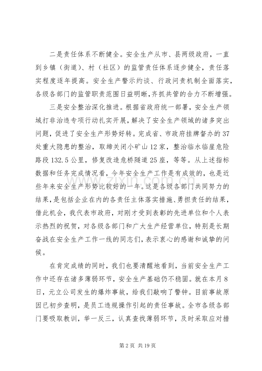 企业安全生产领导讲话3篇.docx_第2页