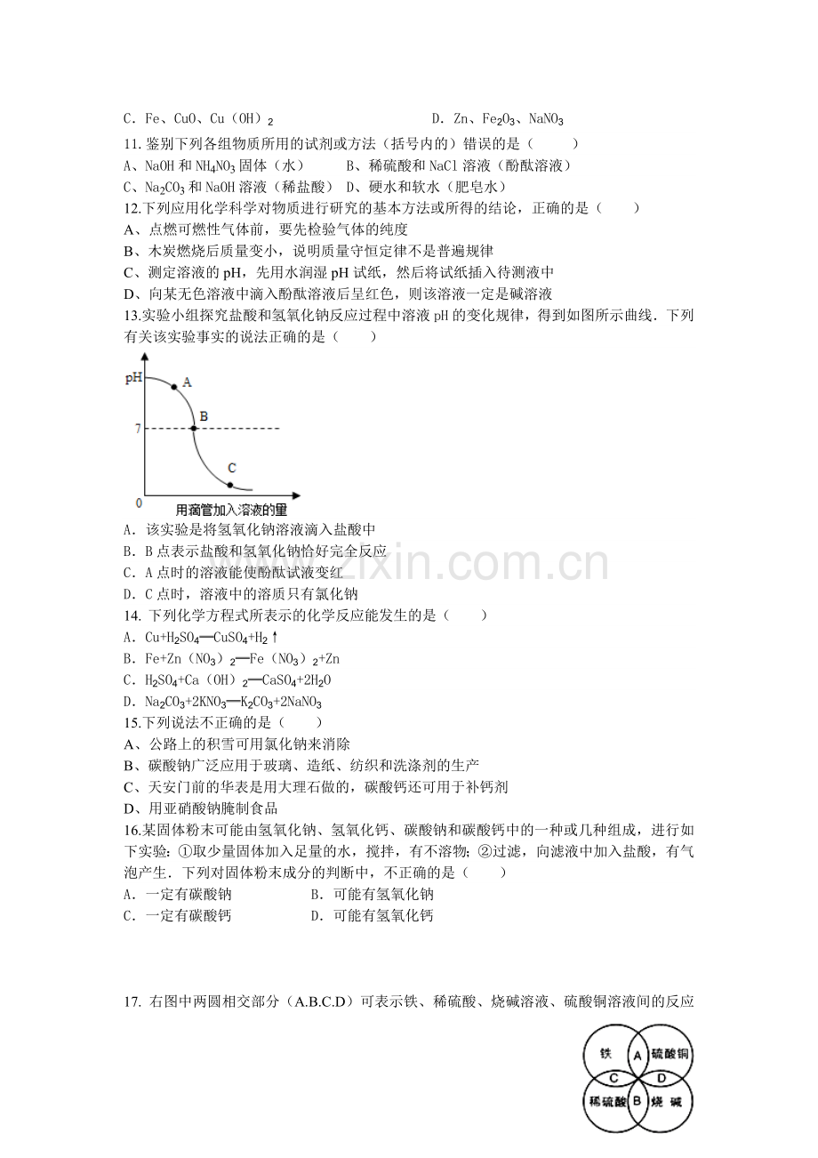 九年级化学酸碱盐练习卷.doc_第2页