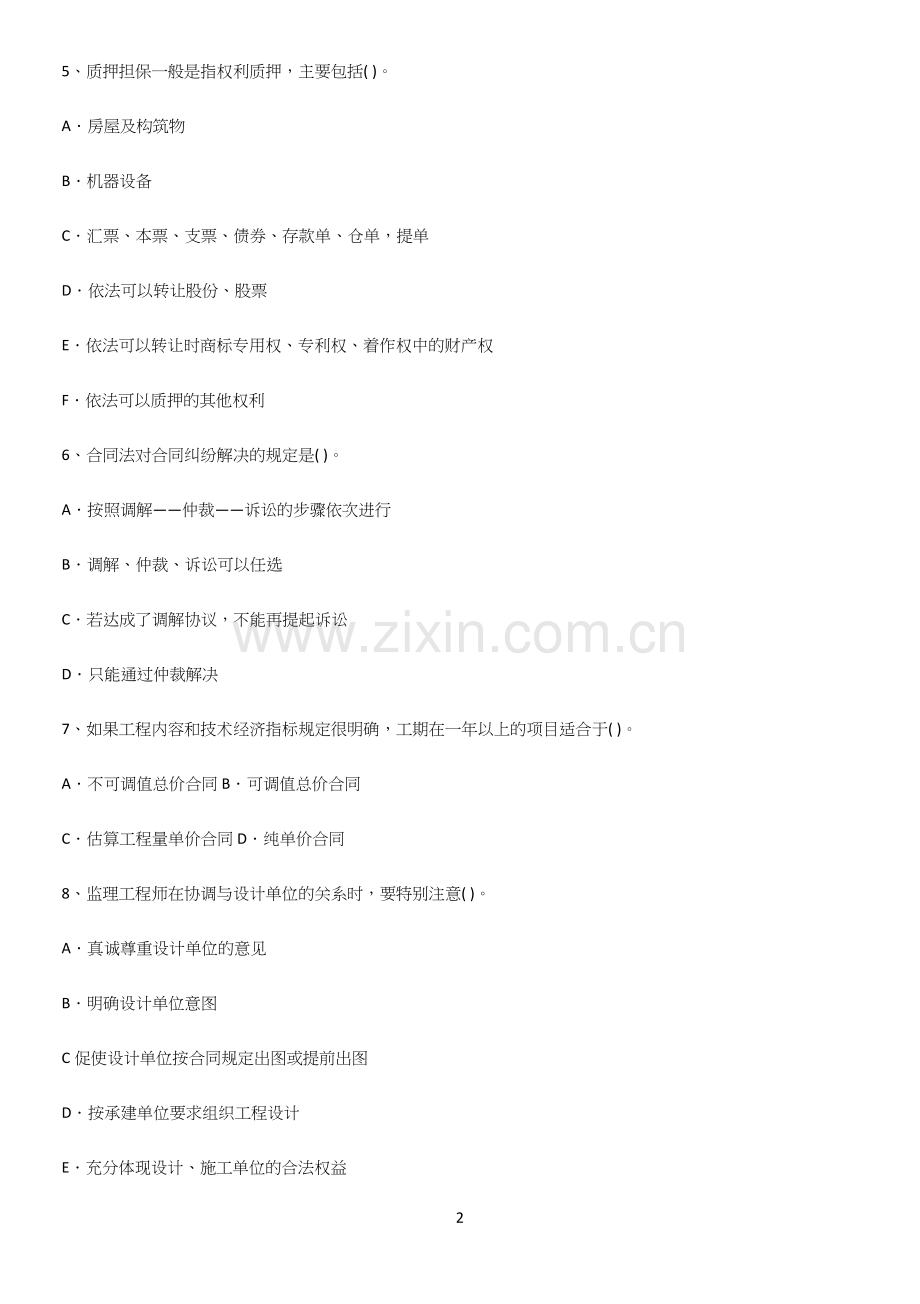2023年监理员专项训练.docx_第2页
