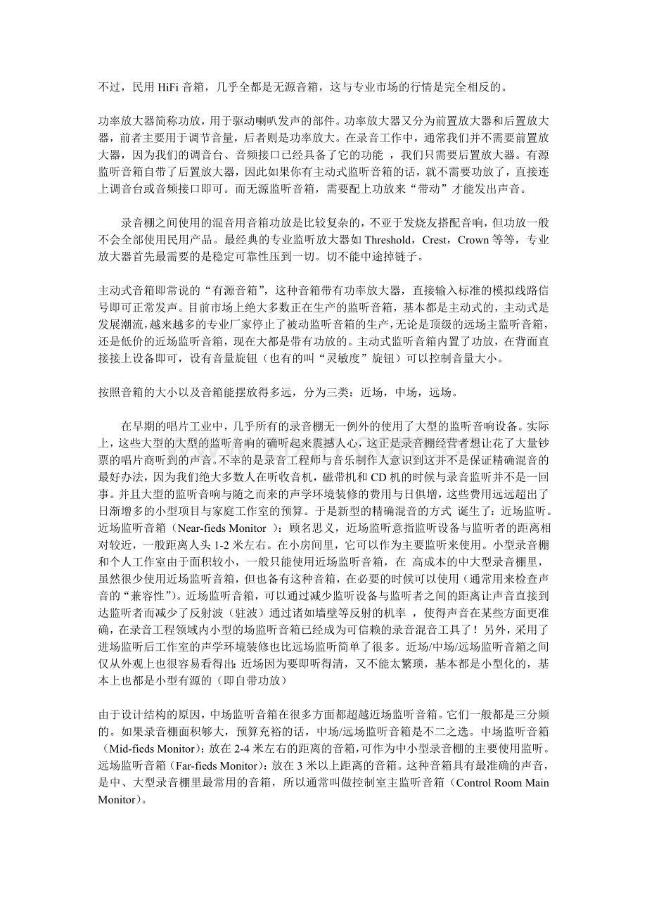 监听音箱和HIFI音箱之争论.doc_第2页