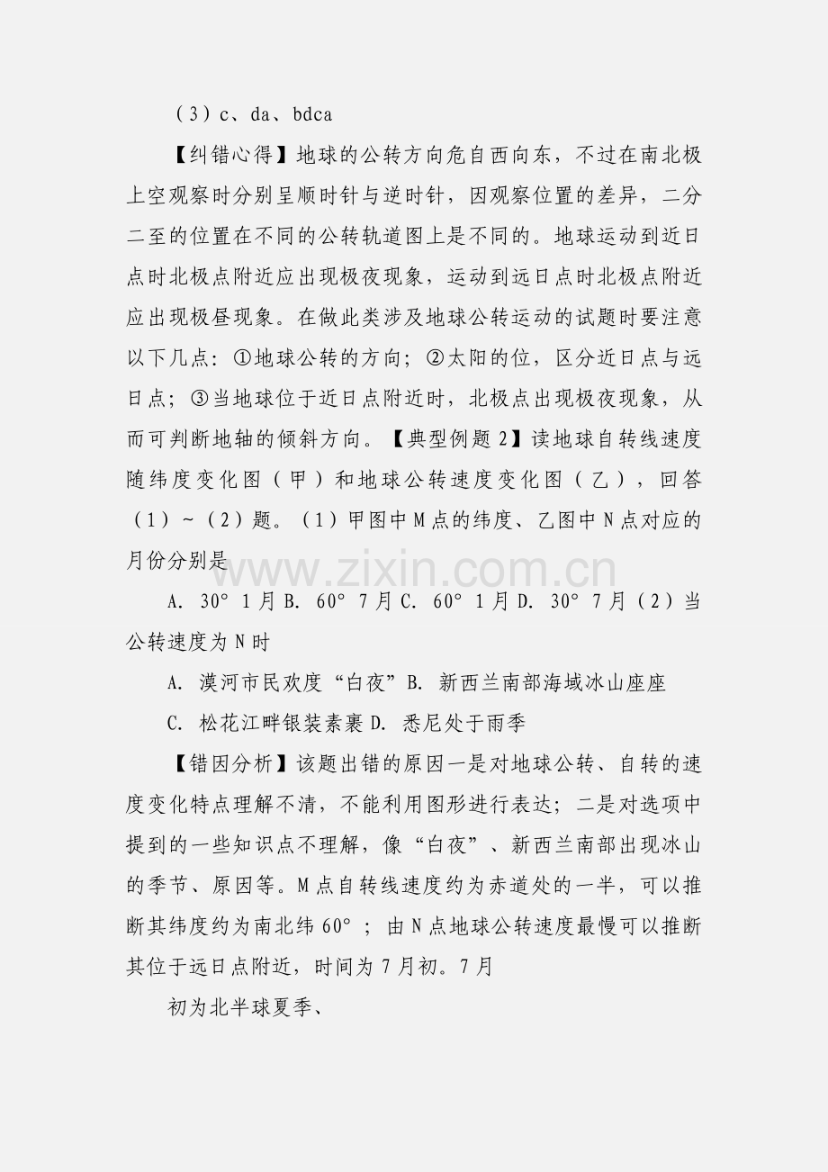 高考地理易错点..docx_第2页