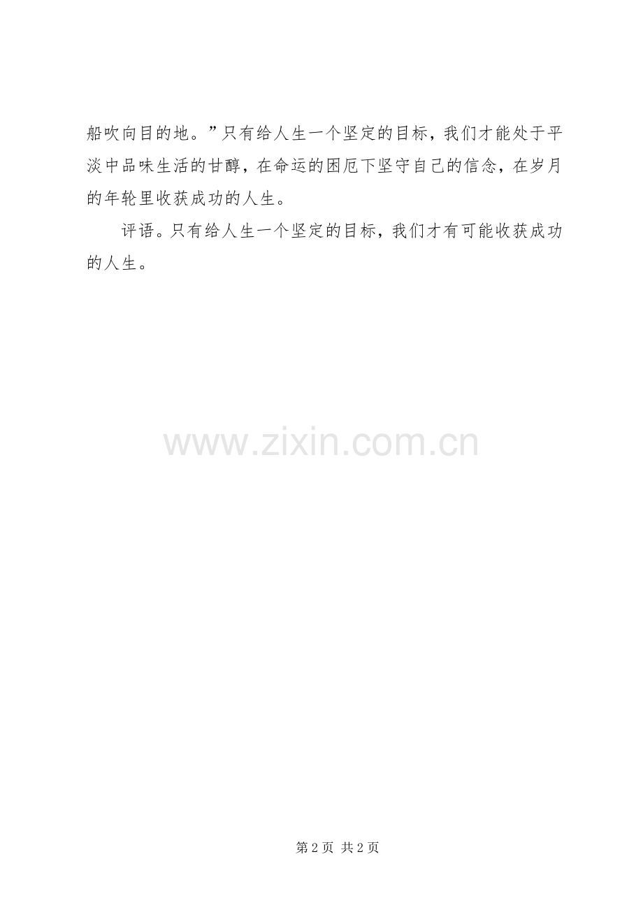 读《不要忘记你的目标还没达到》有感.docx_第2页