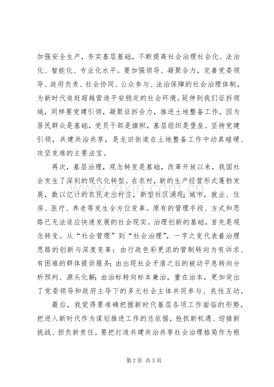 共建共治共享基层治理学习体会.docx_第2页