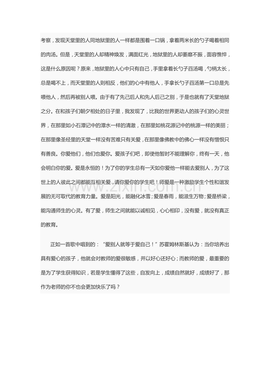读《怎样培养真正的人》心得体会.doc_第2页