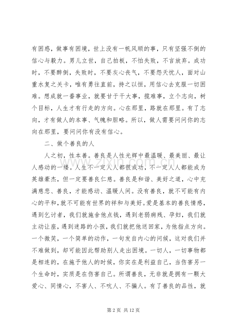 如何做人演讲稿范文.docx_第2页