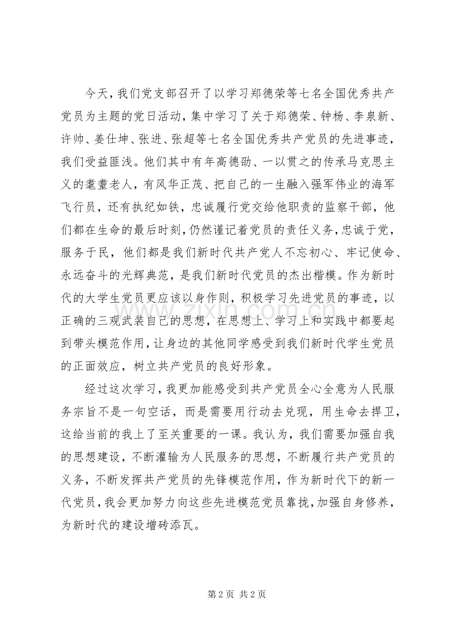 关于两学一做学习先进党员心得体会【2篇】.docx_第2页
