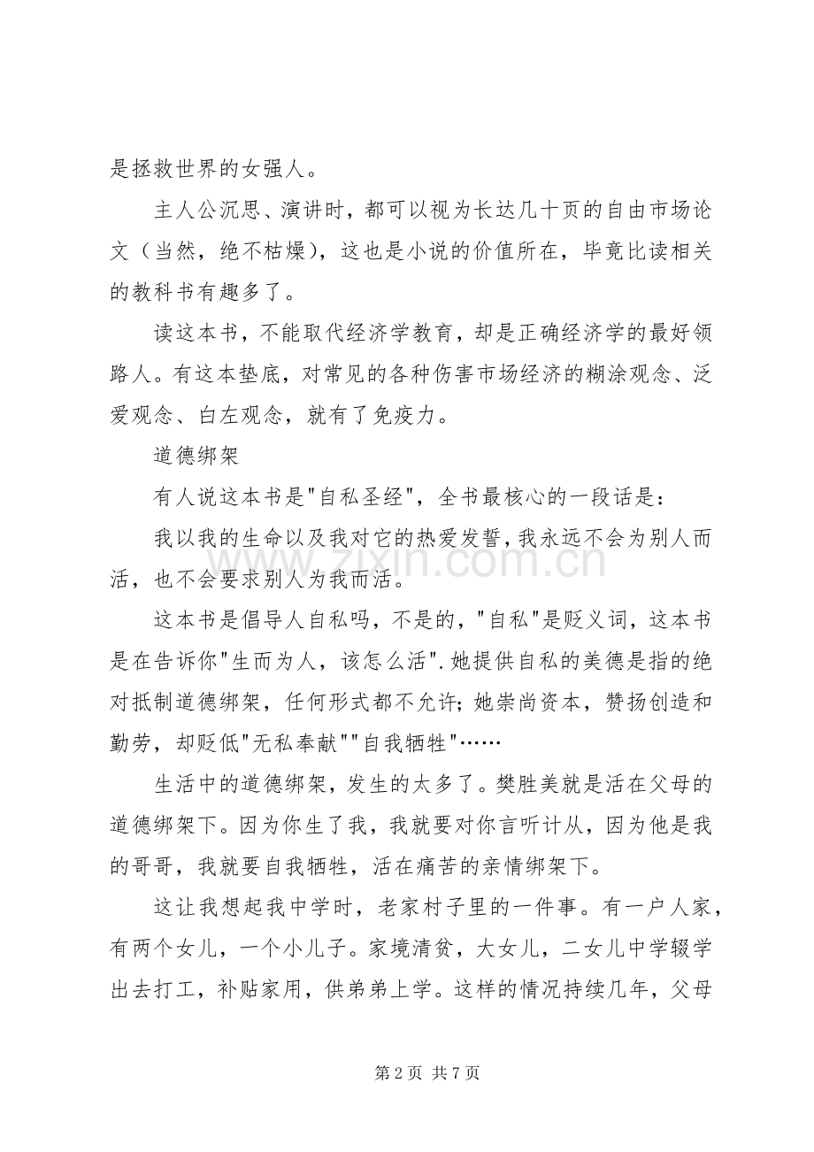 《阿特拉斯耸耸肩》读后感2500字.docx_第2页