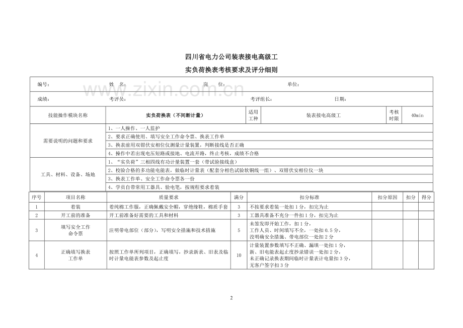 (高级工)—实负荷换表.doc_第2页