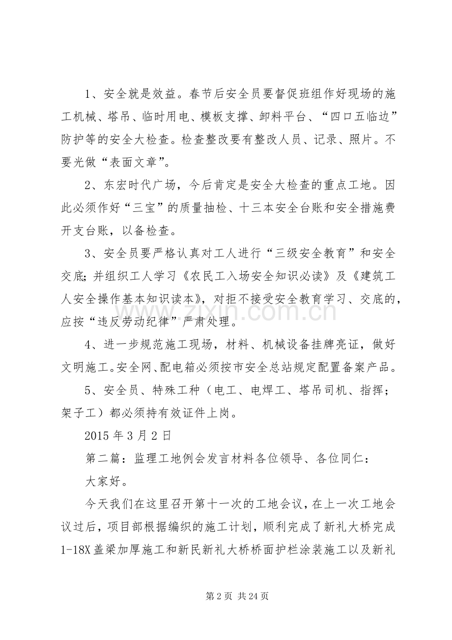 总工程师节后工地例会的发言.docx_第2页