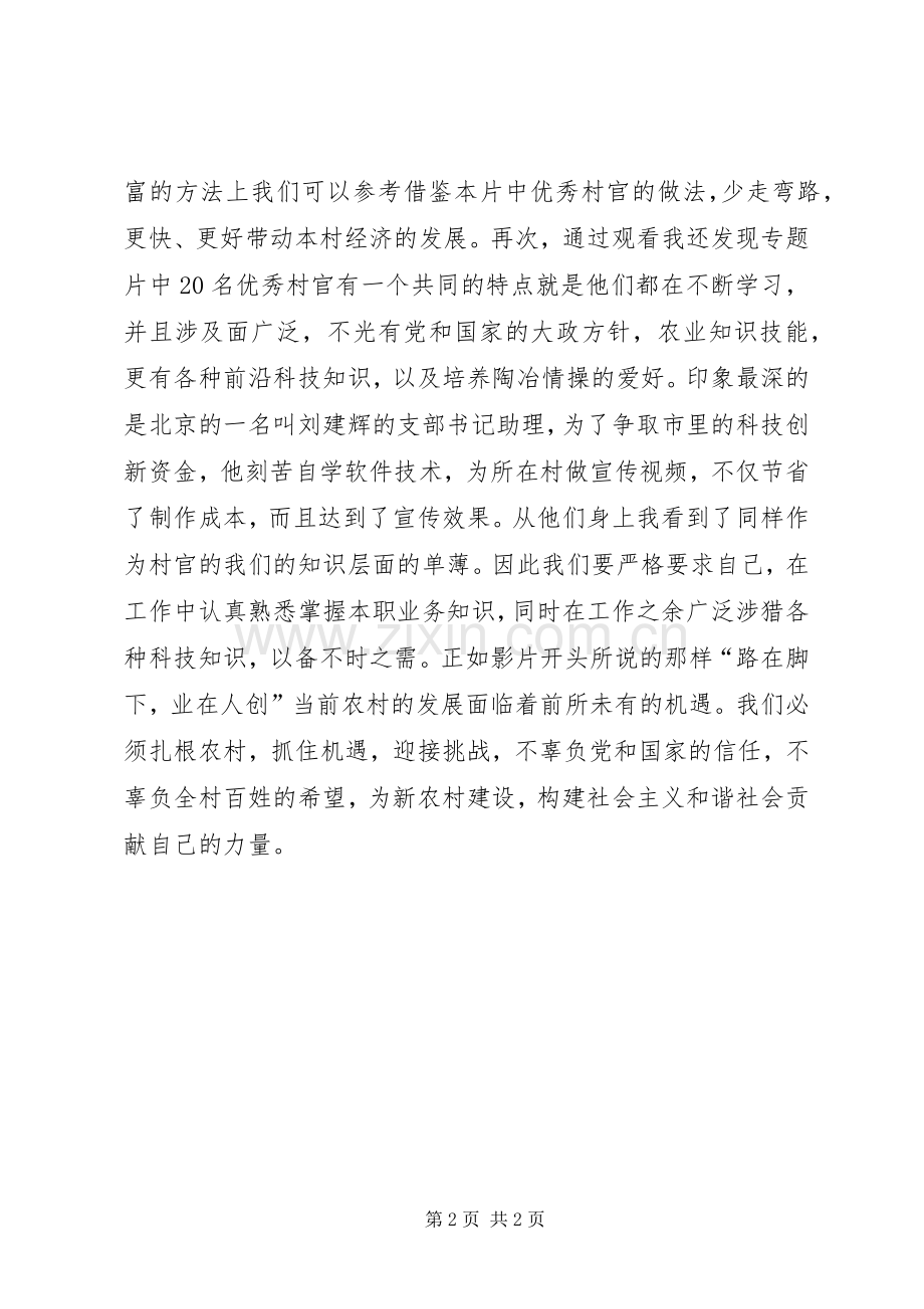 观看《在希望的热土上》心得体会.docx_第2页