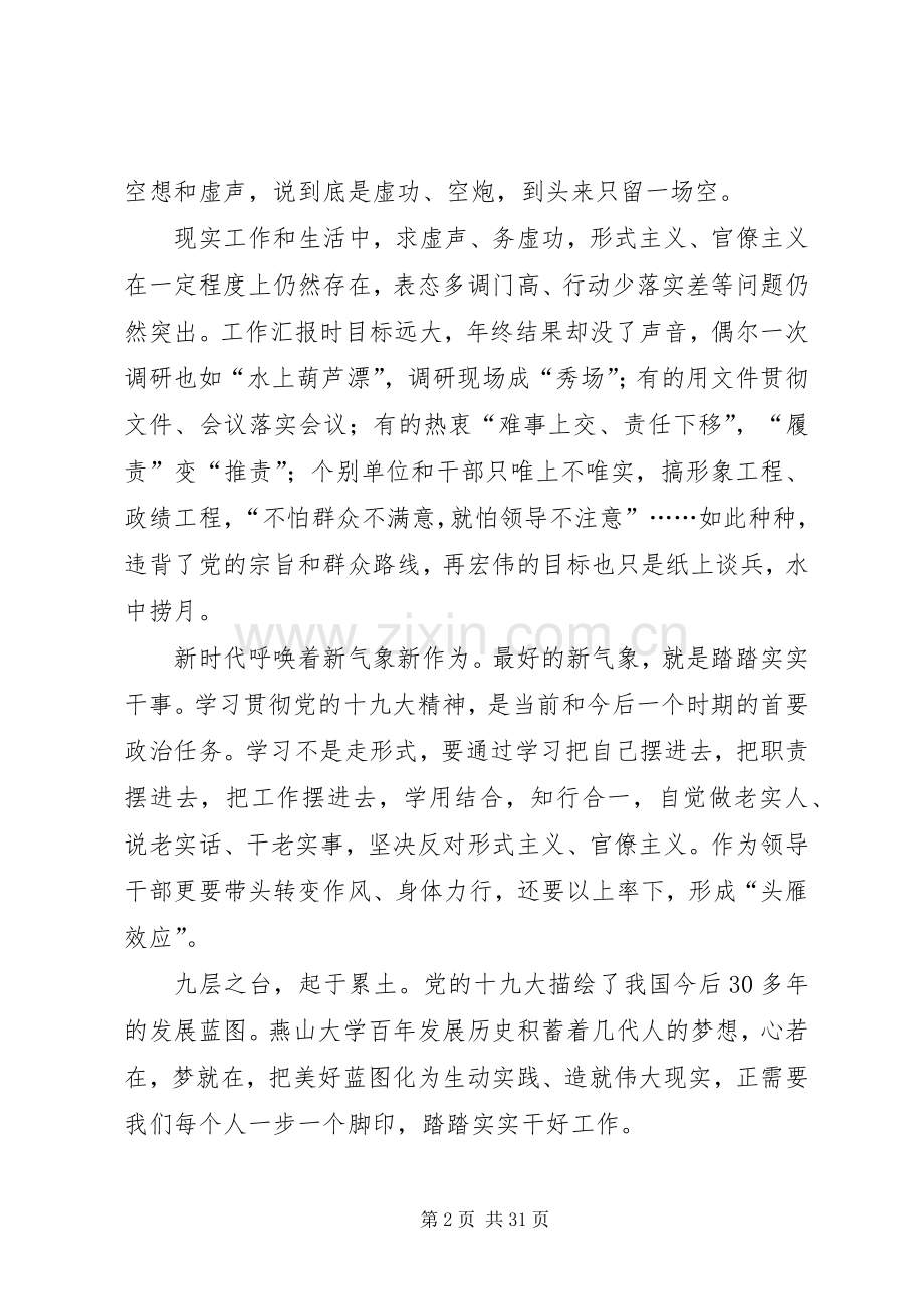 学校中层干部培训心得（8篇）.docx_第2页
