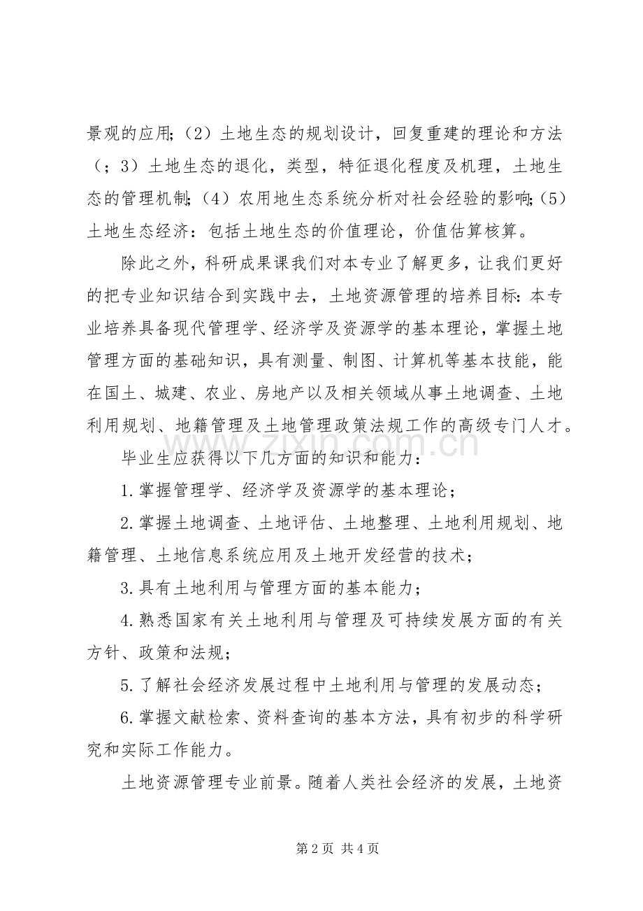 科研成果心得体会.docx_第2页