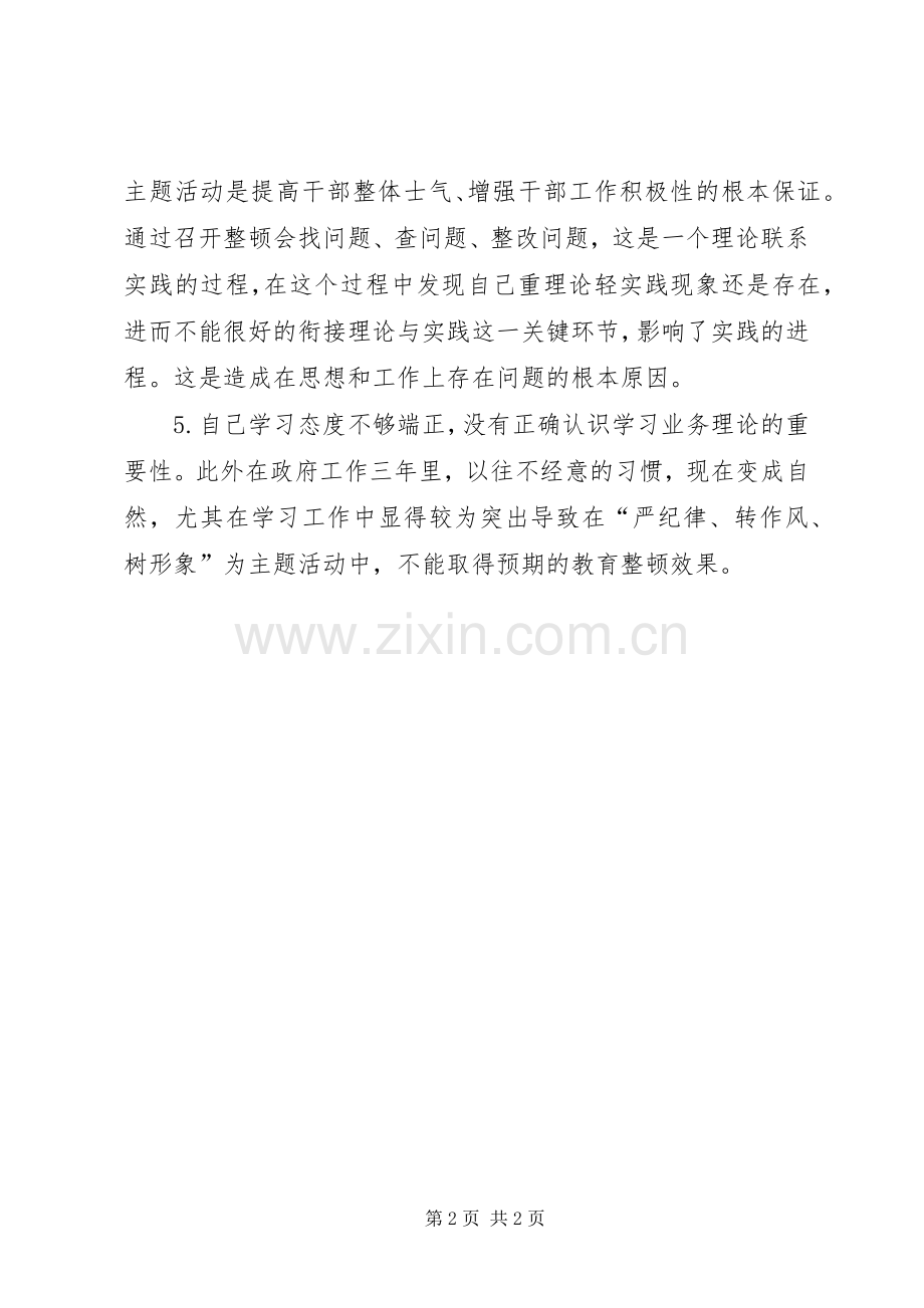 作风纪律教育整顿心得体会.docx_第2页