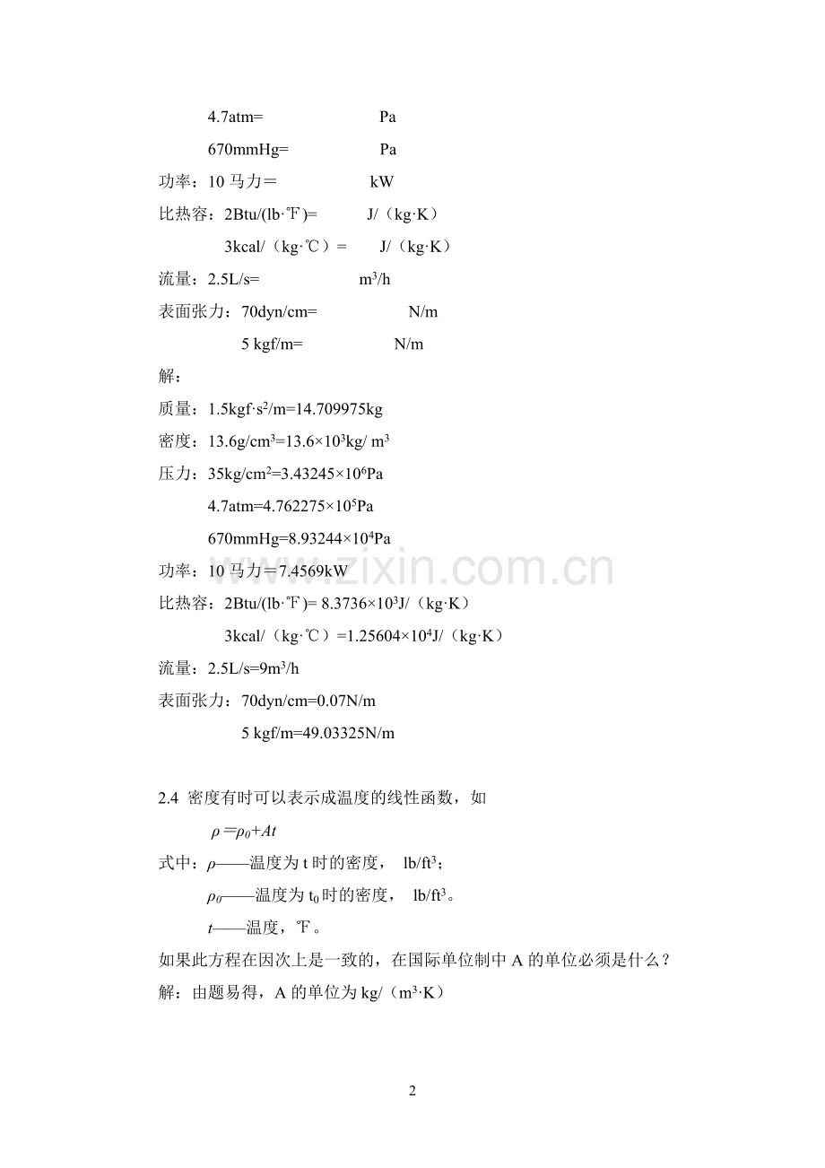 环境工程课后题答案前两章.doc_第2页