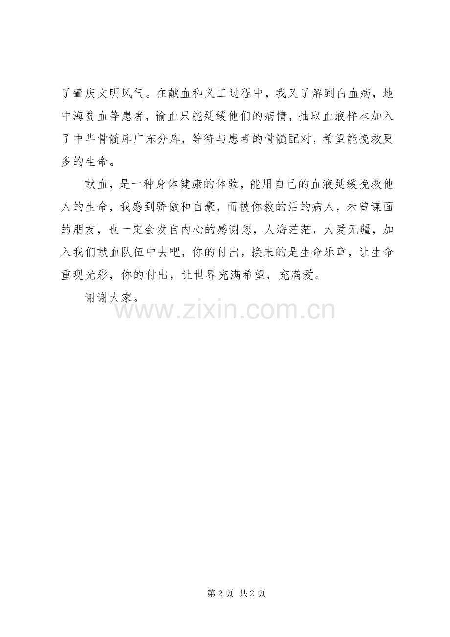 无偿献血志愿者演讲稿.docx_第2页