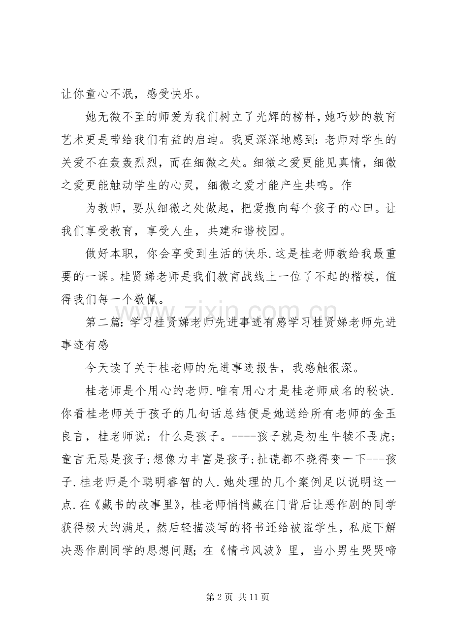 学习桂贤娣的《班主任工作的艺术》有感.docx_第2页
