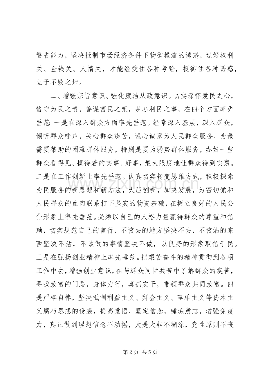 紧绷廉洁弦长敲警示钟——自律警示教育心得体会.docx_第2页