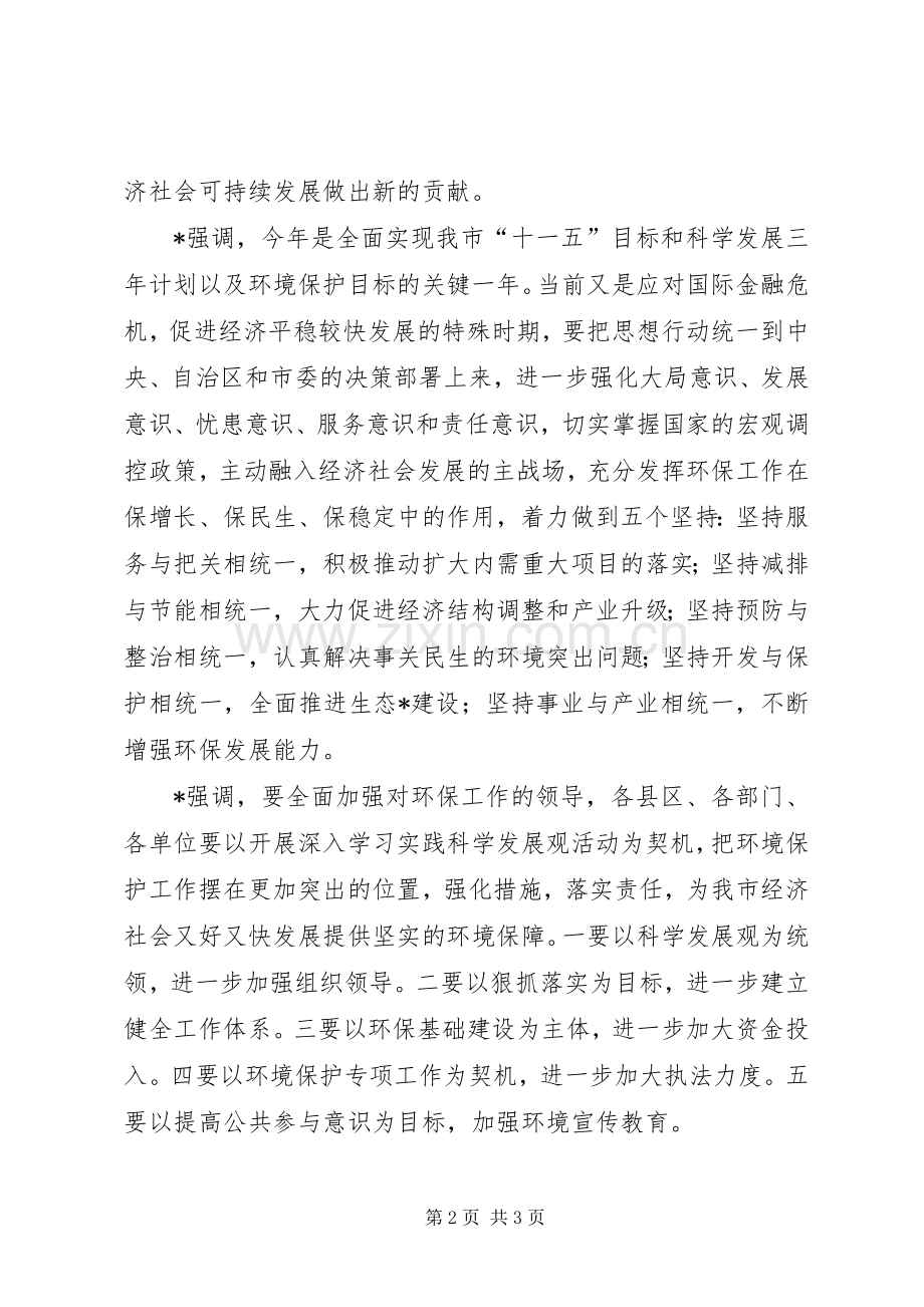 环保局环境工作会议上的讲话.docx_第2页