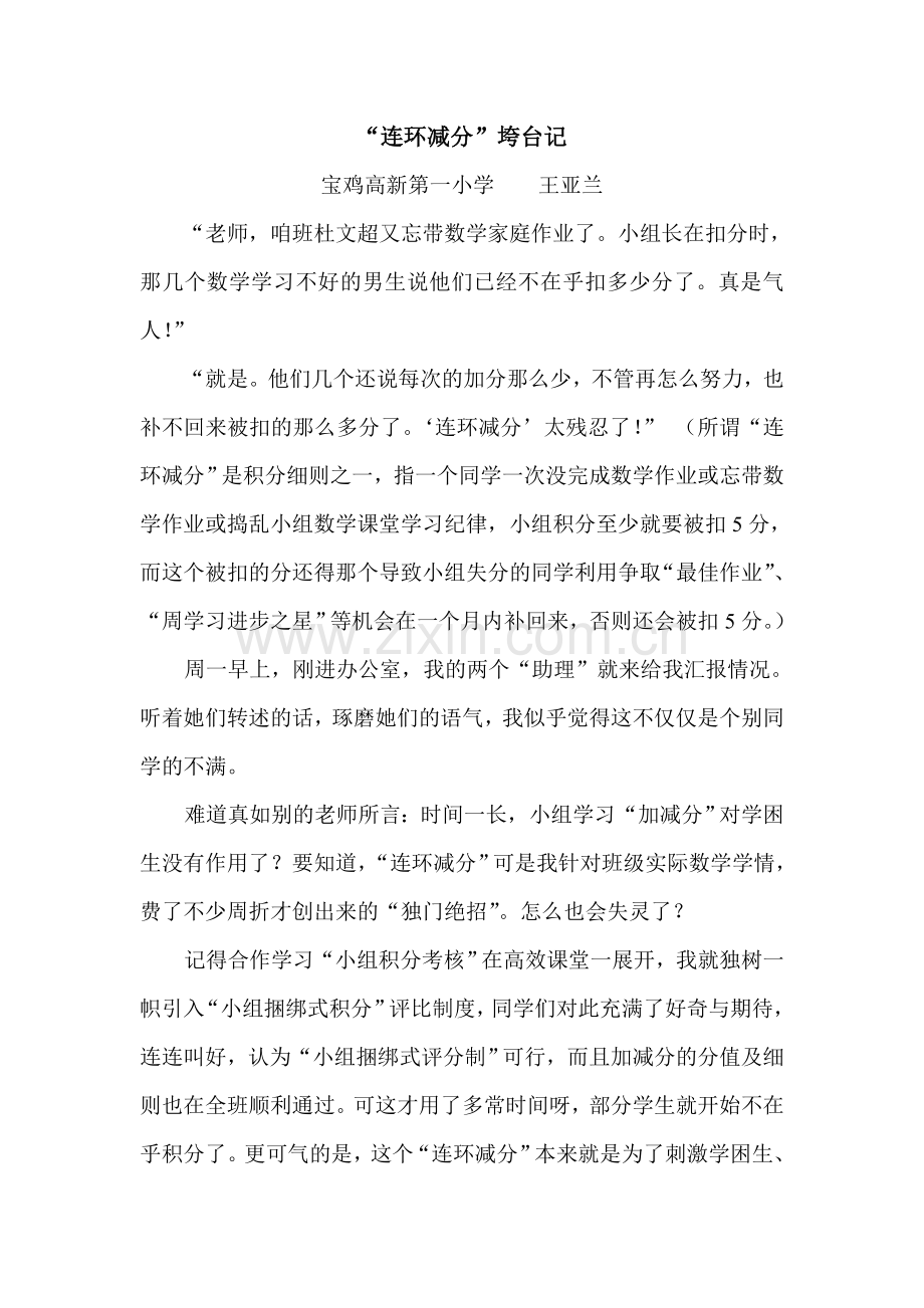 “连环减分”垮台记.doc_第1页