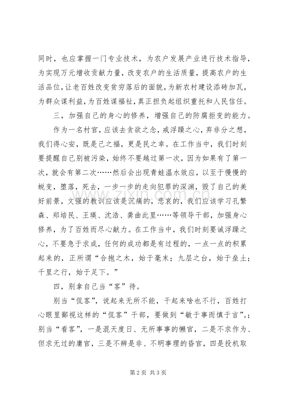 岗前培训心得体会1200字.docx_第2页
