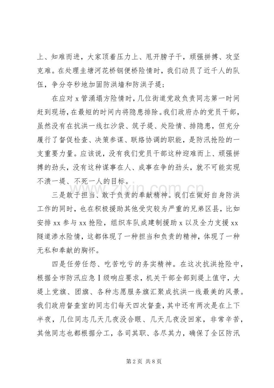 在“弘扬抗洪精神做好本职工作”主题党日活动上的讲话.docx_第2页