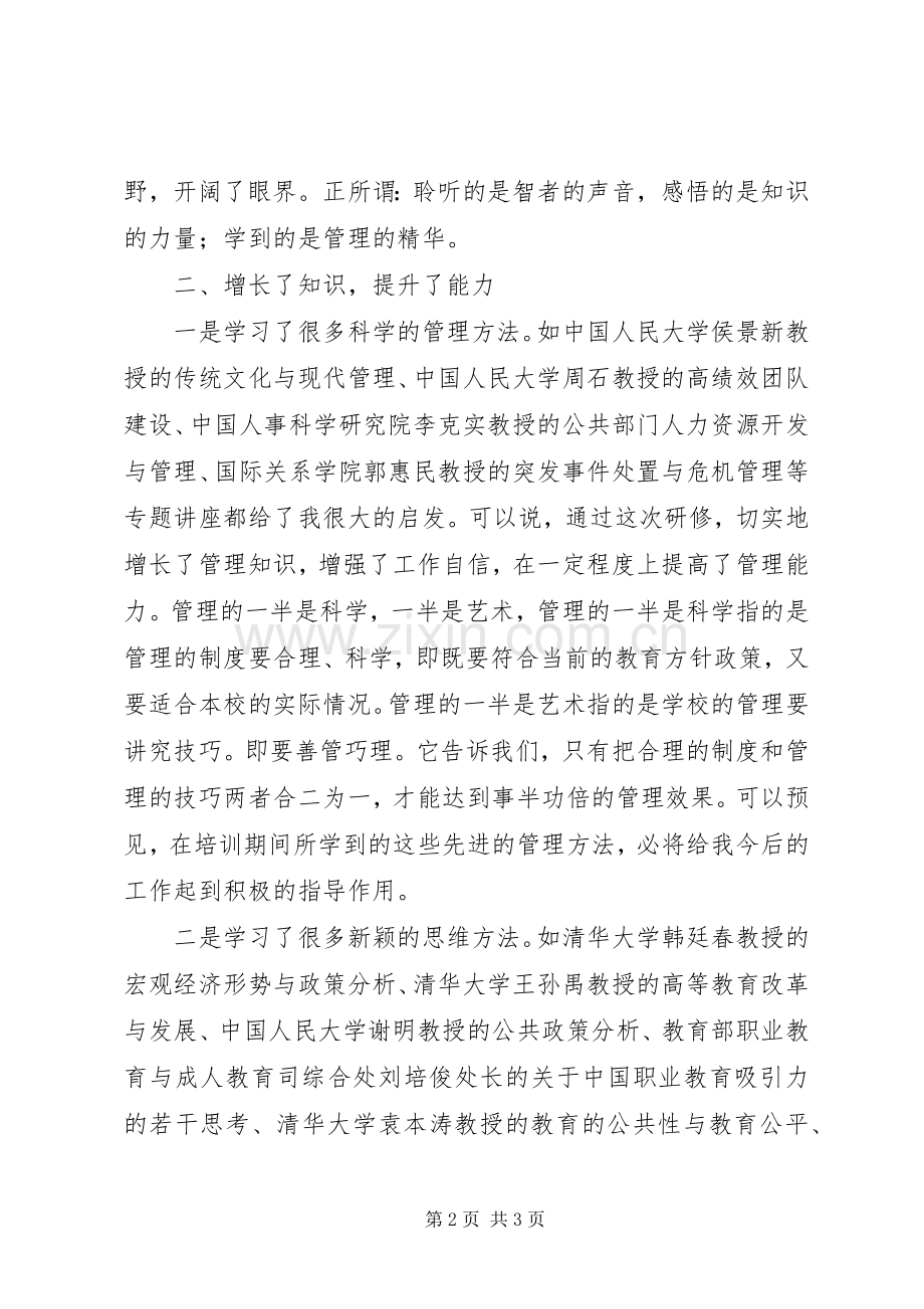 中医学院学习心得体会.docx_第2页