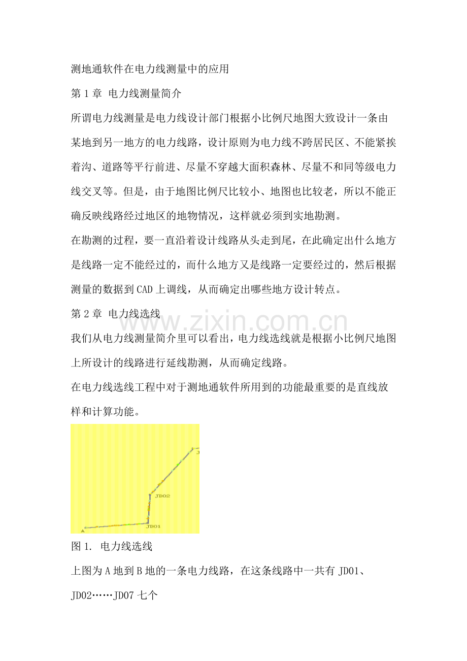 测地通软件在电力线测量中的应用.doc_第1页