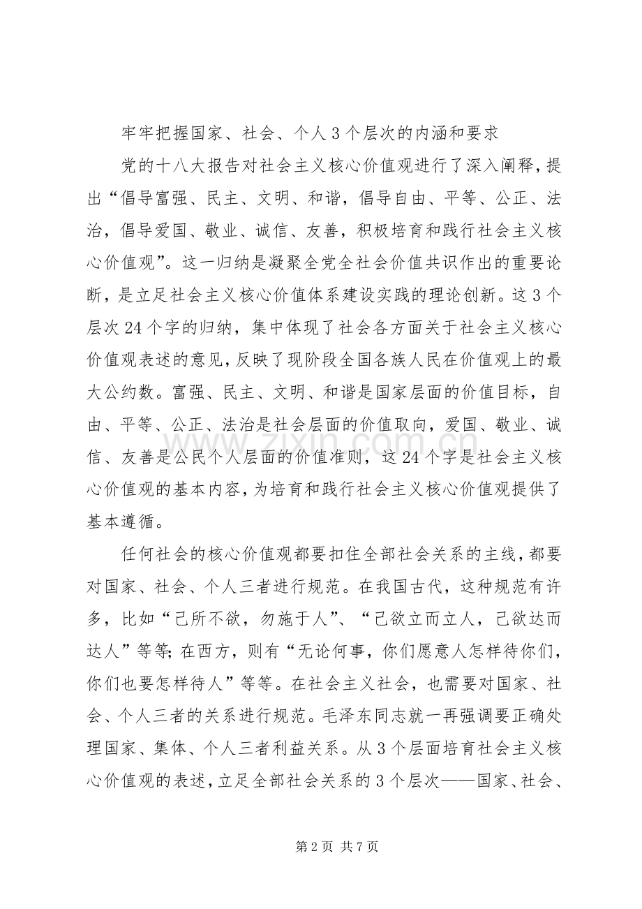 社会主义价值观心得：从凝聚共识到自觉行动的.docx_第2页